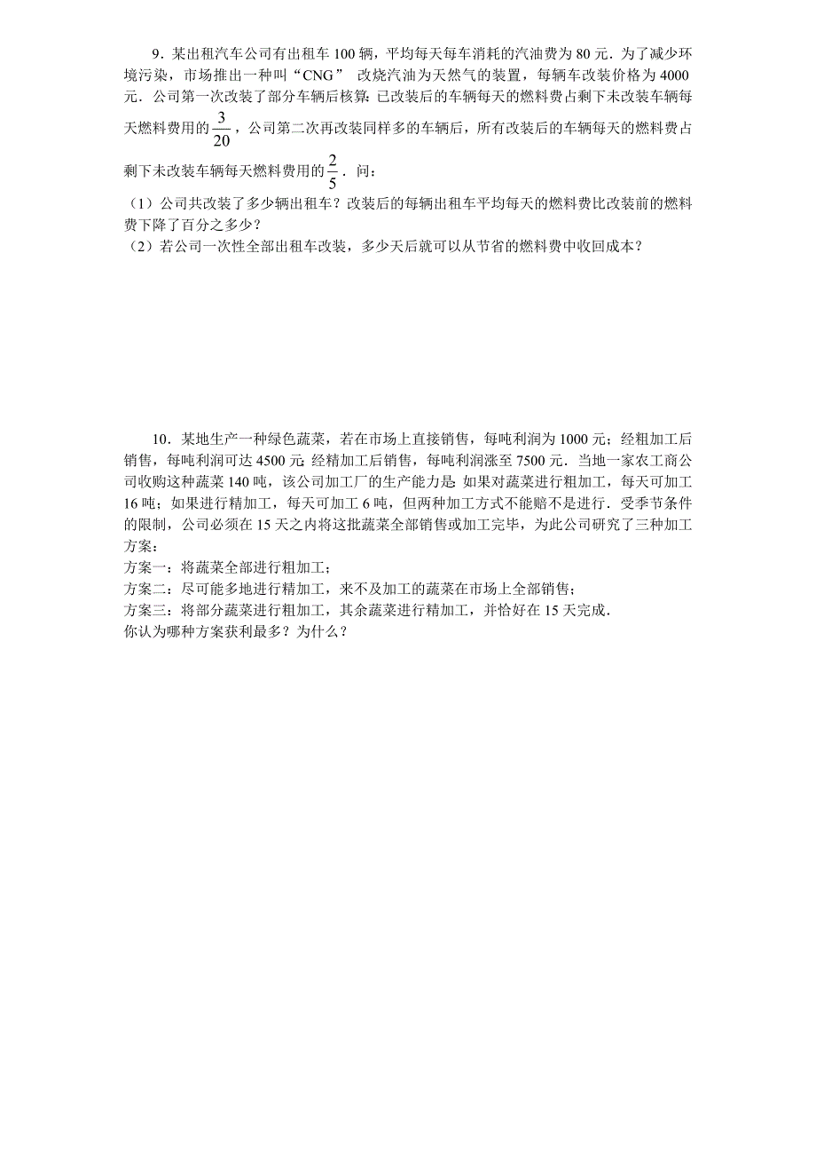 初一七年级数学上册列方程解应用题练习题(附答案)_第3页