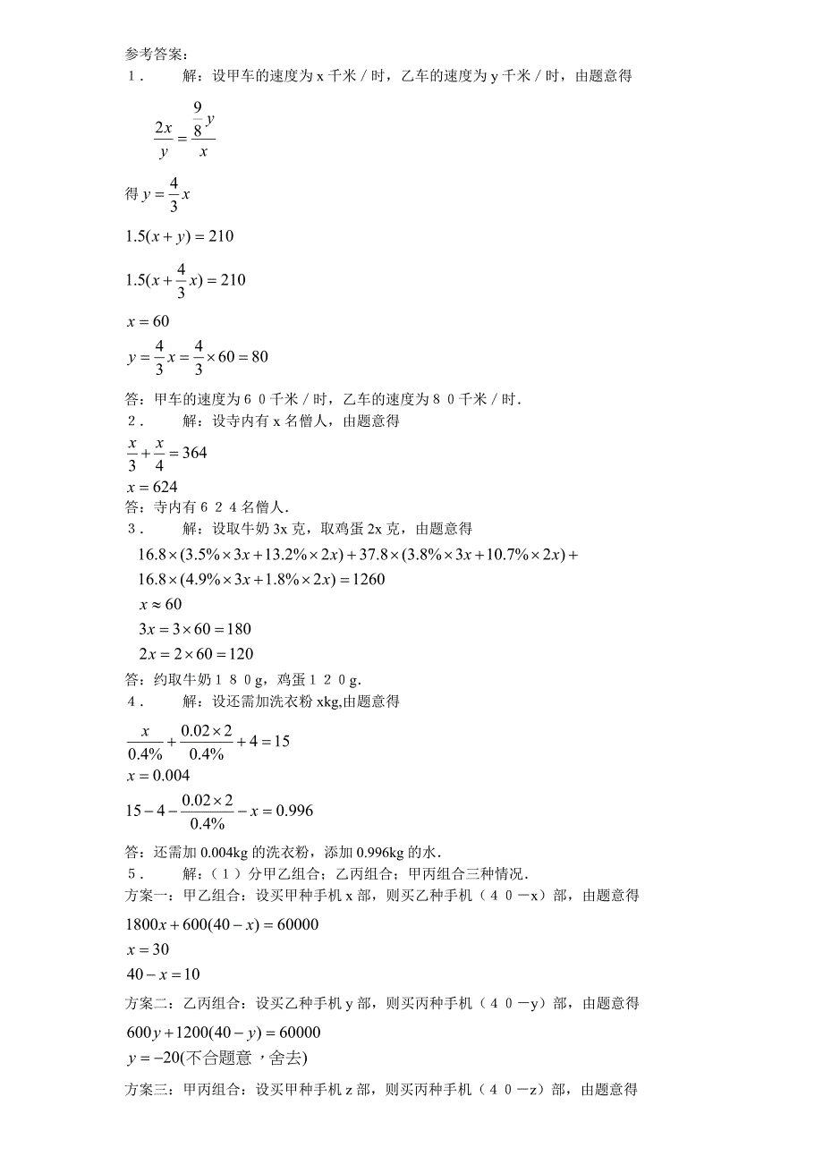 初一七年级数学上册列方程解应用题练习题(附答案)_第4页