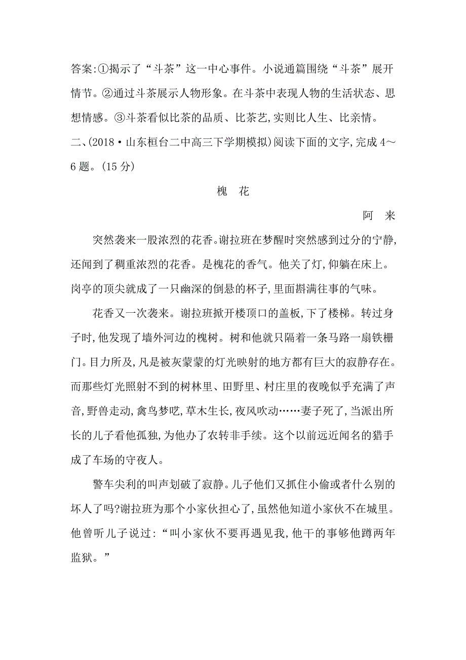 专题集训5　文学类文本阅读　小说—模拟题组.doc_第5页