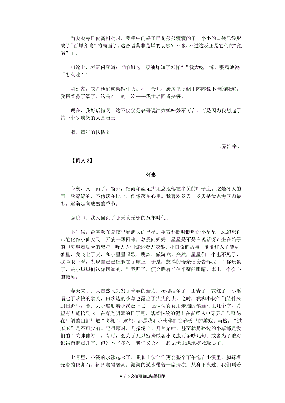 七年级语文上册第1课从百草园到三味书屋练习测试9北师大版_第4页