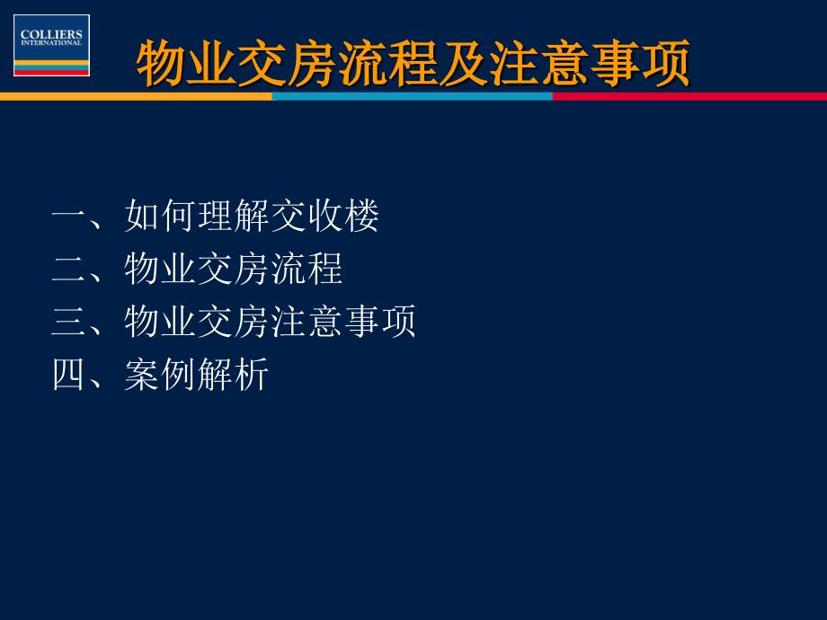 办理交房物业登记手续-(图文版)课件_第2页