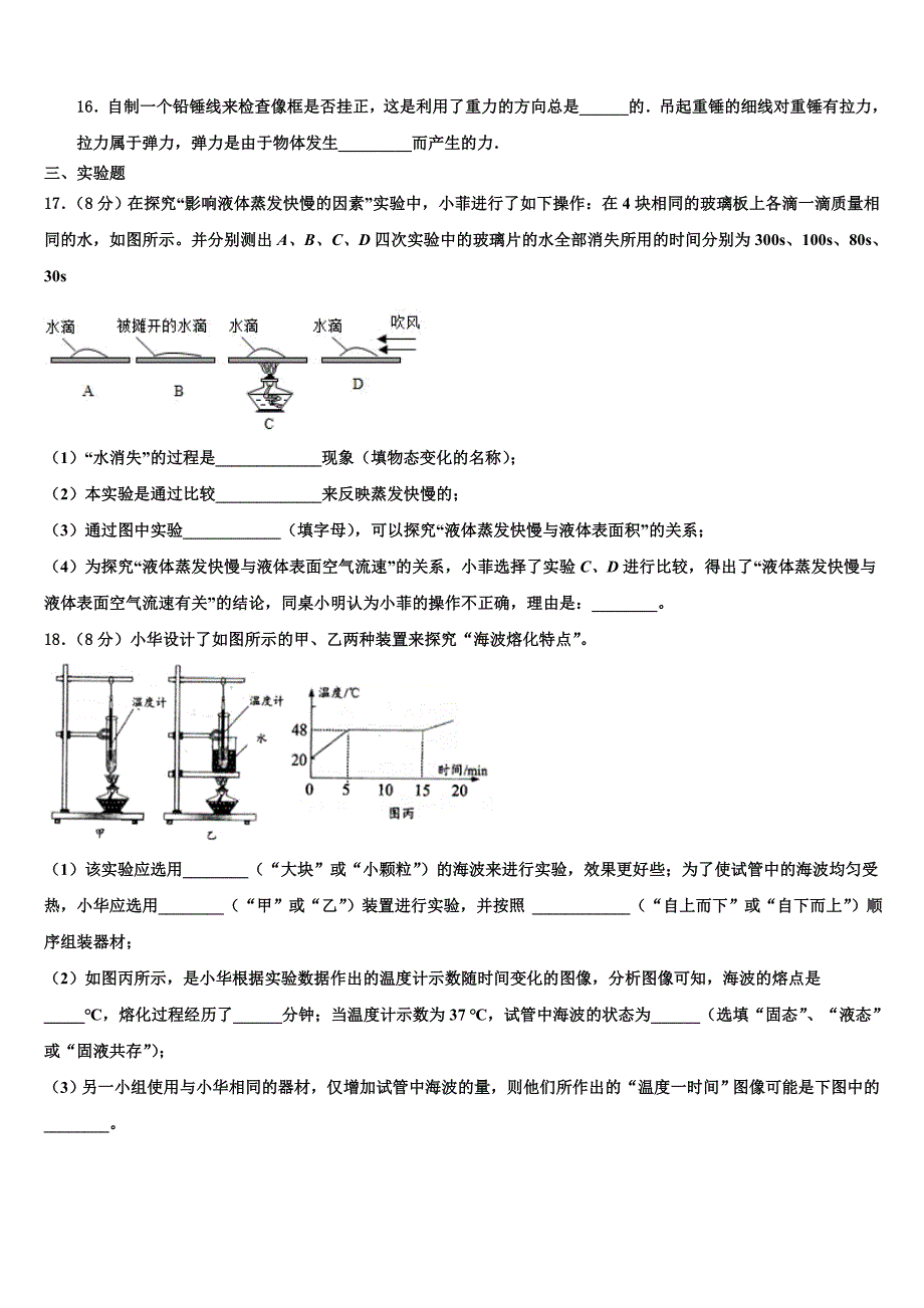 2023学年开封市重点中学物理八年级第一学期期末监测模拟试题含解析.doc_第4页