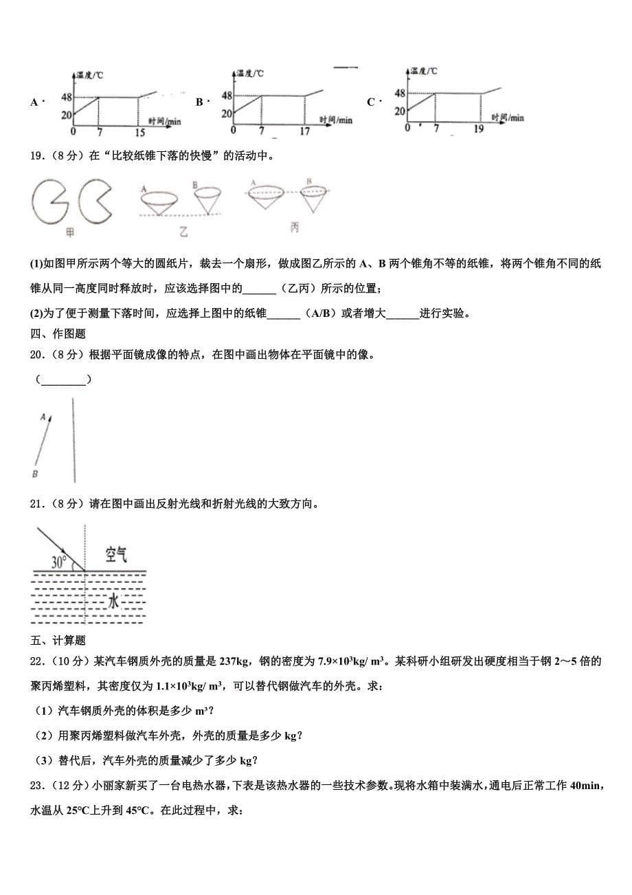 2023学年开封市重点中学物理八年级第一学期期末监测模拟试题含解析.doc_第5页