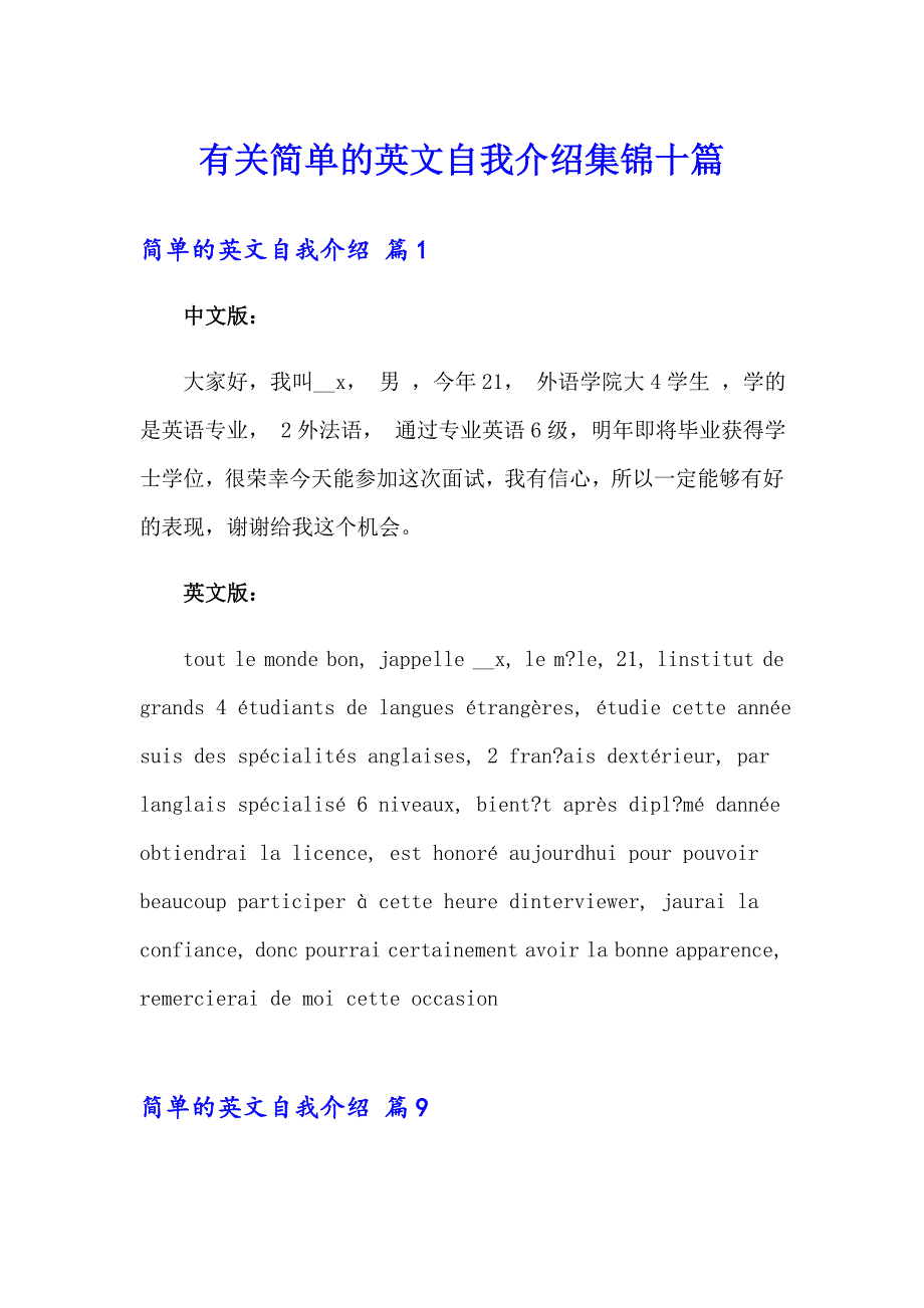 有关简单的英文自我介绍集锦十篇_第1页