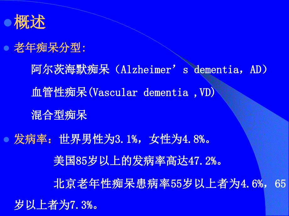 小木虫emuchnet老年痴呆的发病机制及治疗进展_第3页