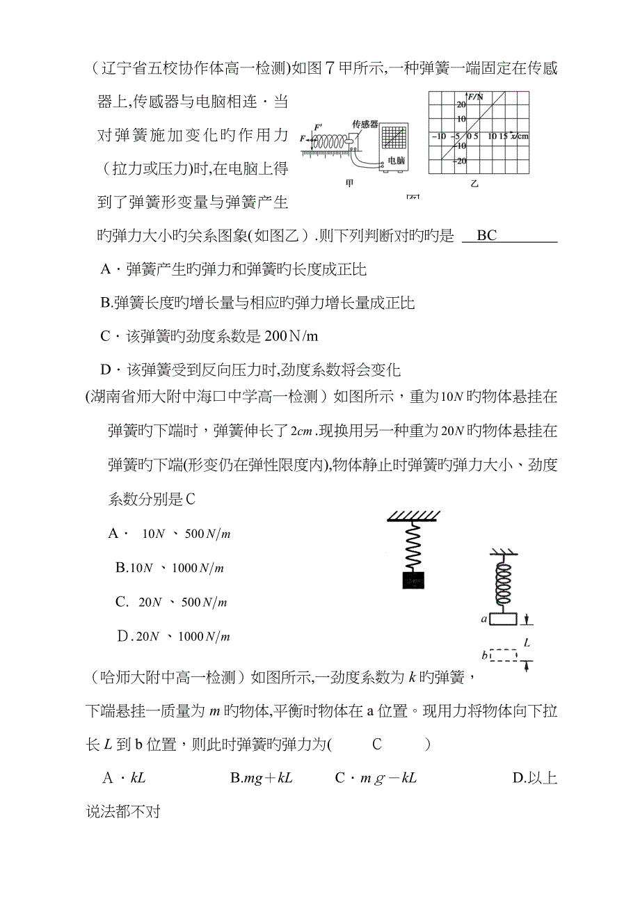 弹力高一检测分类汇编_第3页