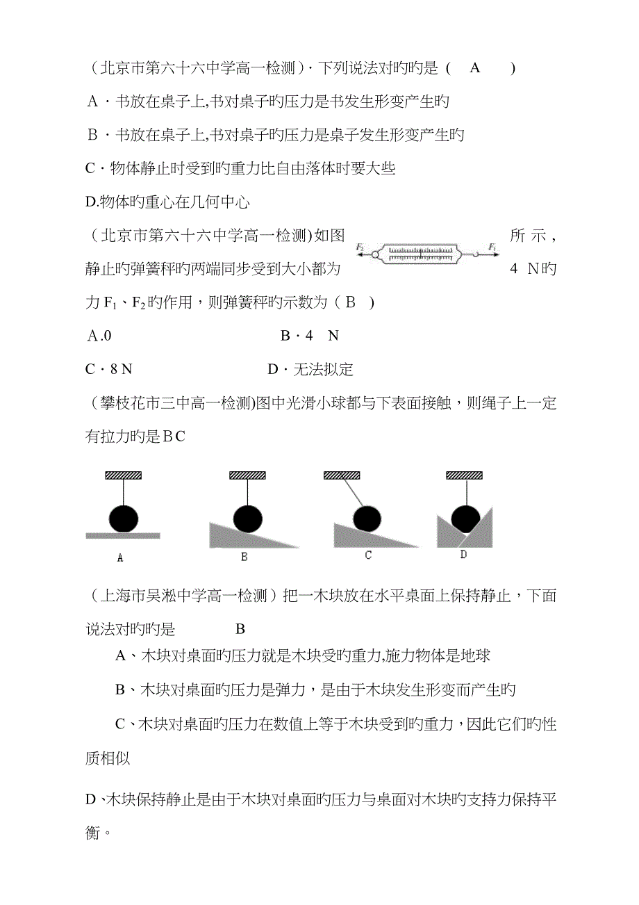 弹力高一检测分类汇编_第4页