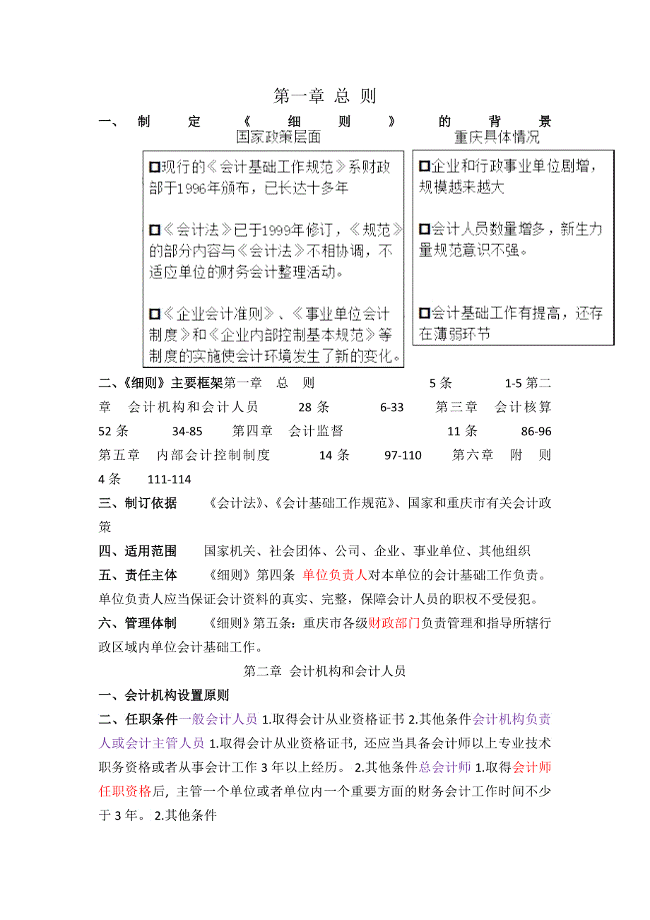 重庆会计工作标准实施细则_第1页