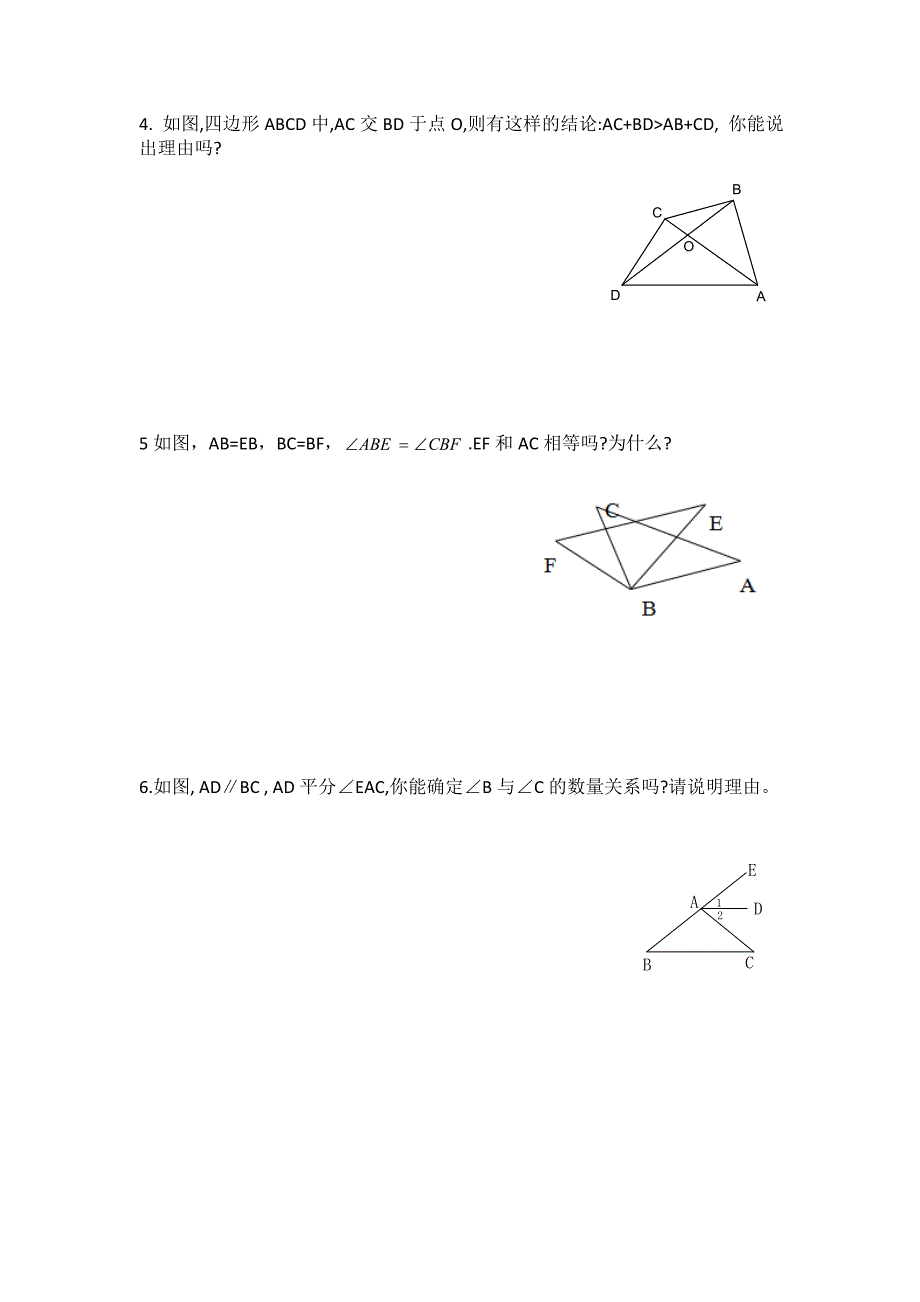 初一数学证明题汇集_第2页