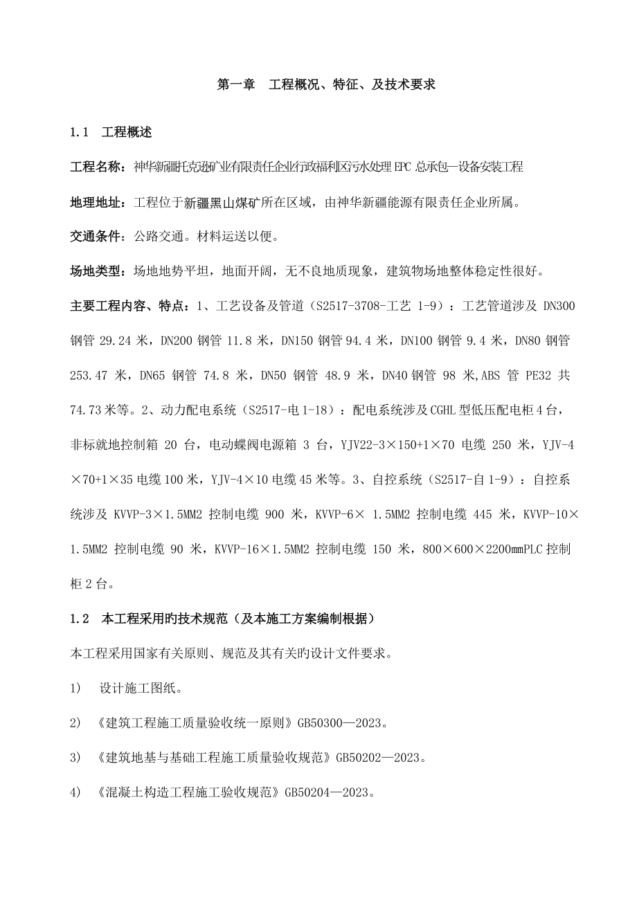 水处理施工组织设计方案培训资料.doc_第2页