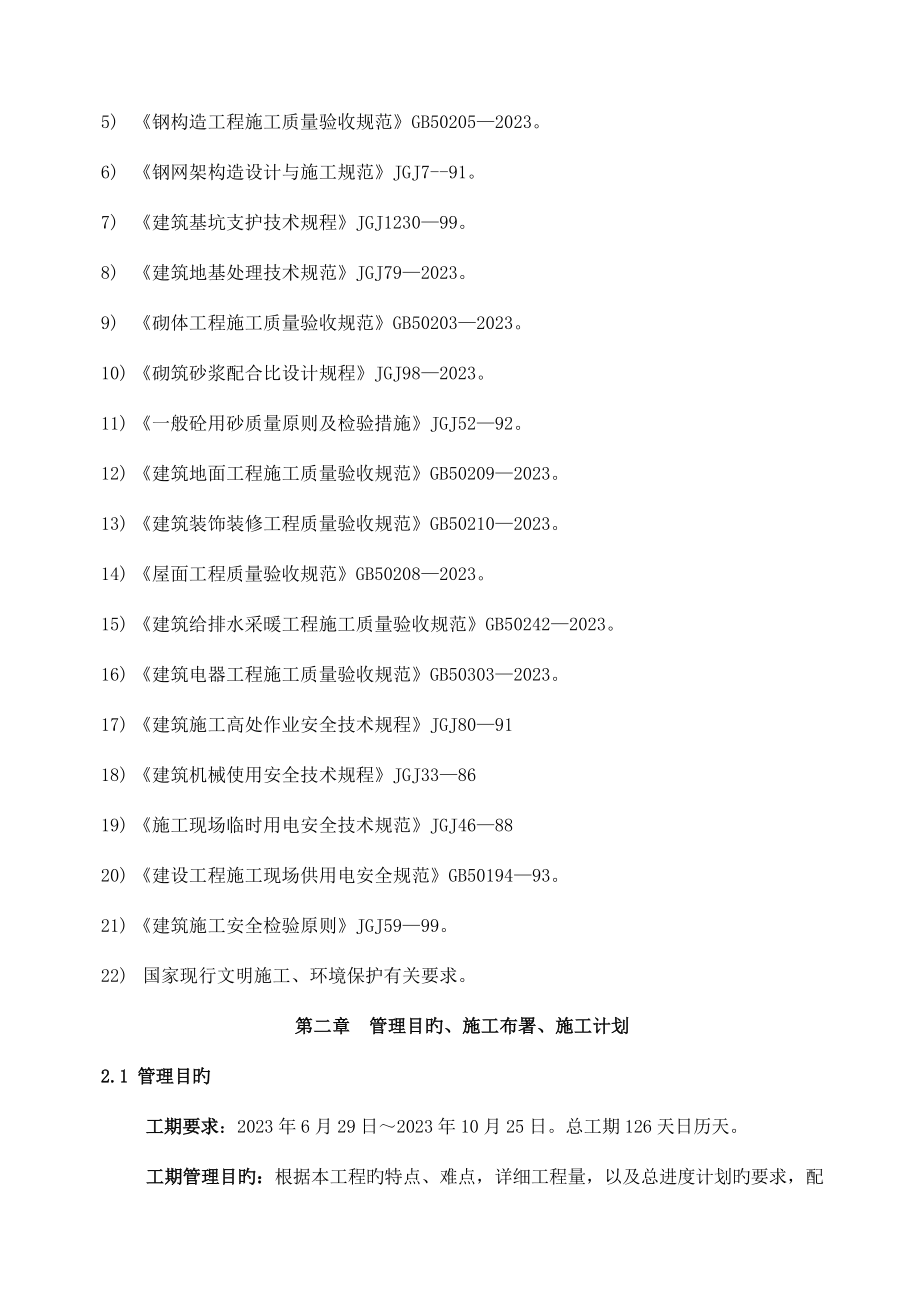 水处理施工组织设计方案培训资料.doc_第3页