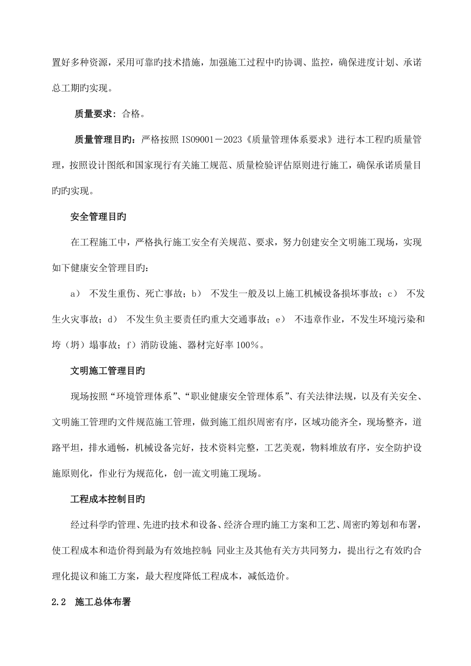 水处理施工组织设计方案培训资料.doc_第4页