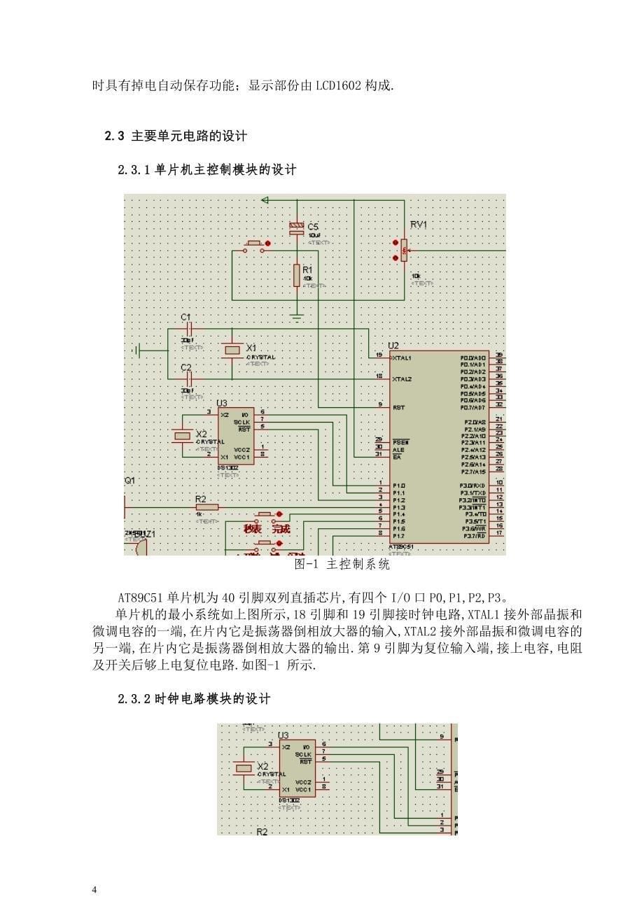 单片机原理课程设计基于at89c52的电子时钟设计-学位论文_第5页