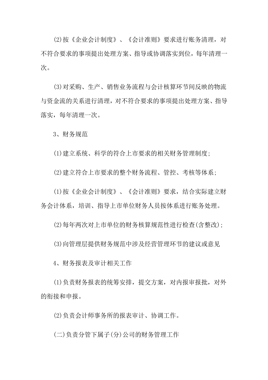 2023财务部副总经理岗位职责5篇_第3页