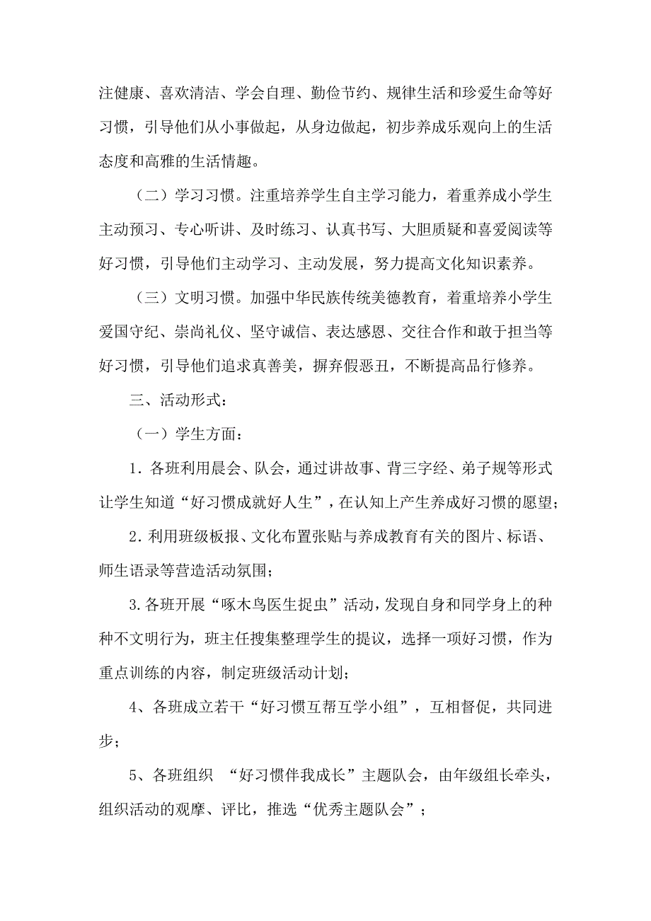 六年级开学第一周养成教育教案_第4页