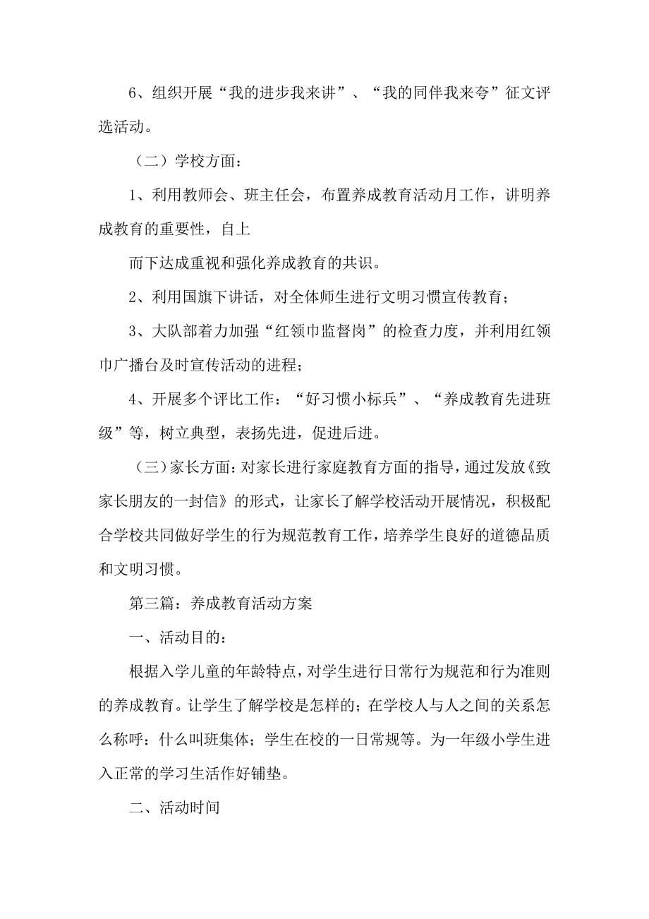 六年级开学第一周养成教育教案_第5页