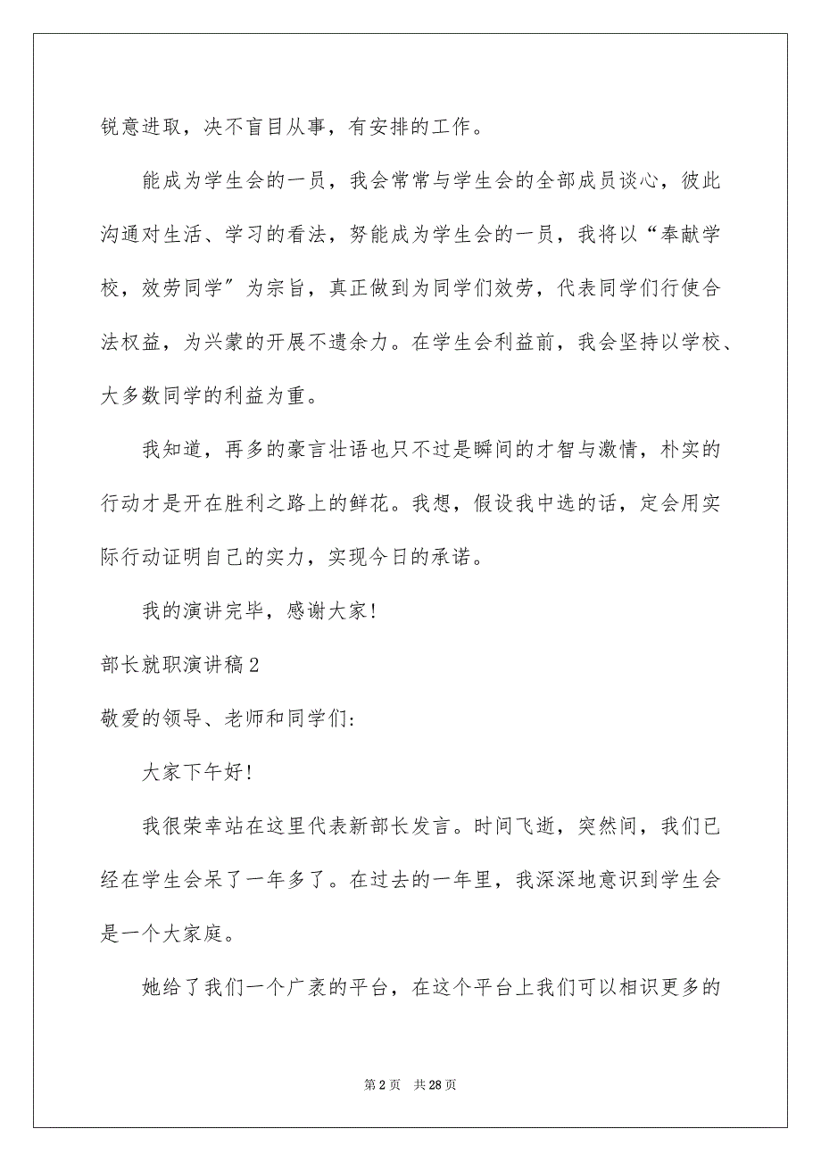 2023年部长就职演讲稿4范文.docx_第2页