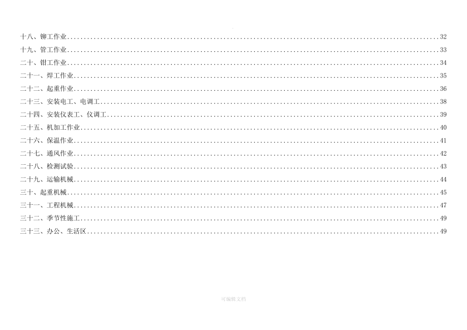 建筑施工危险源辨识及重大危险源清单.doc_第3页