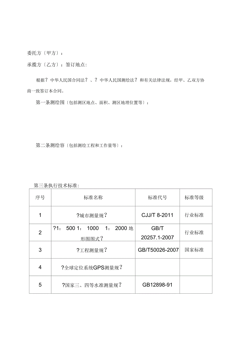 竣工测量合同_第2页