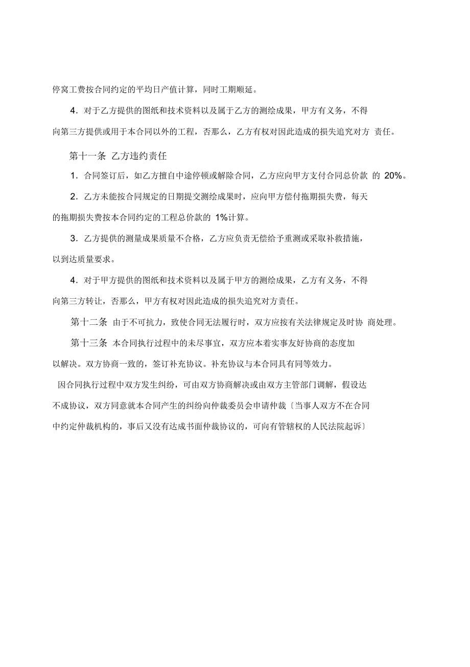 竣工测量合同_第5页