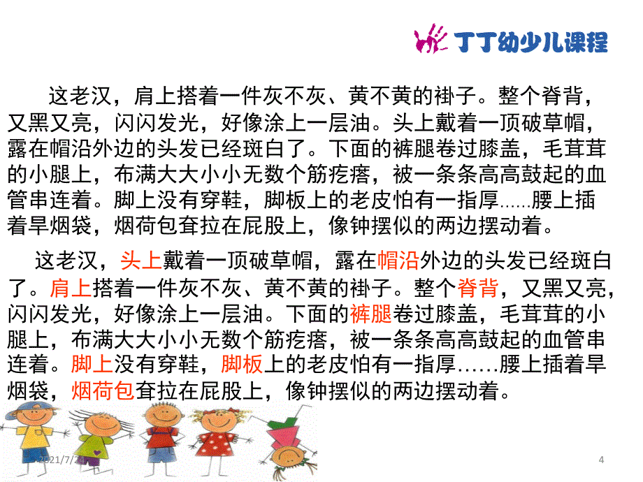 儿童乐园模板PPT课件_第4页