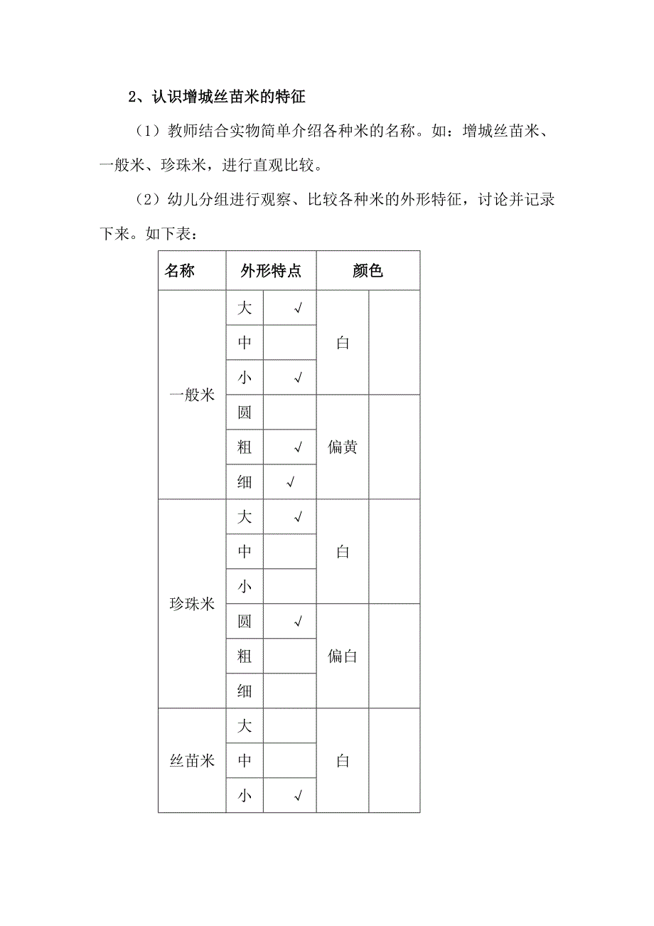 大班社会综合活动：我爱增城丝苗米_第2页