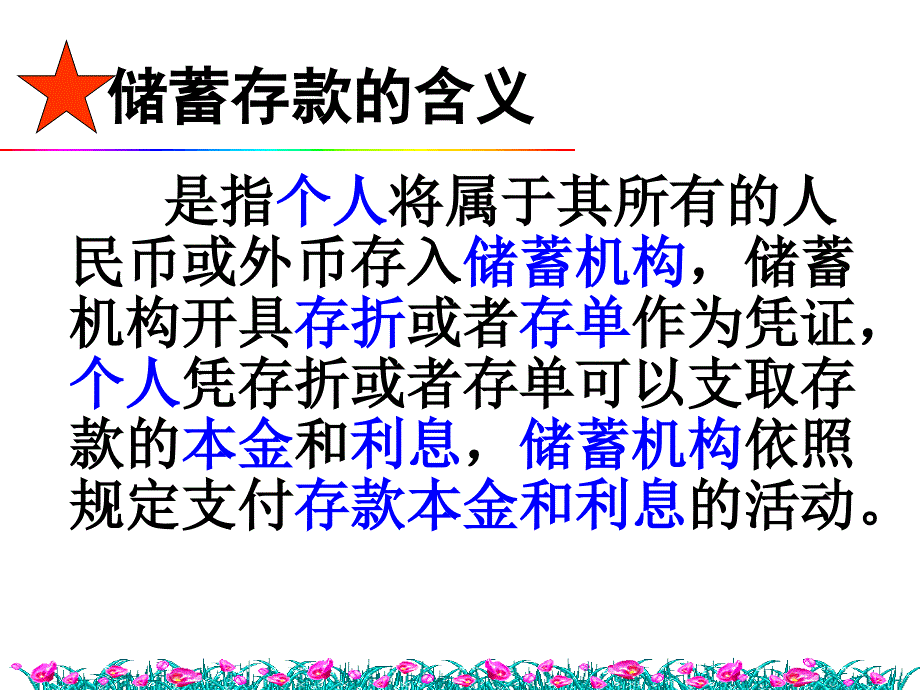 六一、储蓄存款和商业银行_第3页