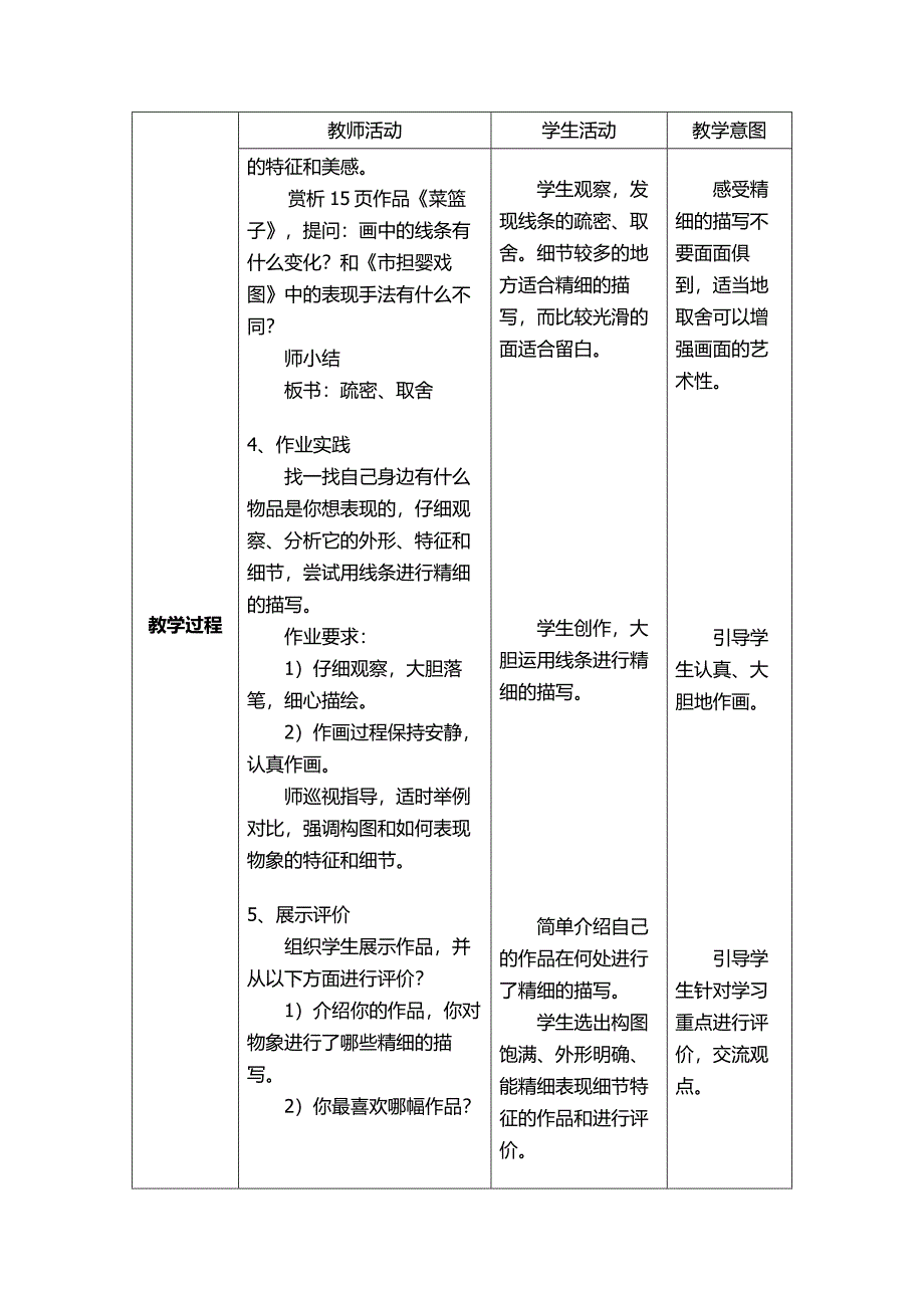 第6课：精细的描写1.docx_第3页