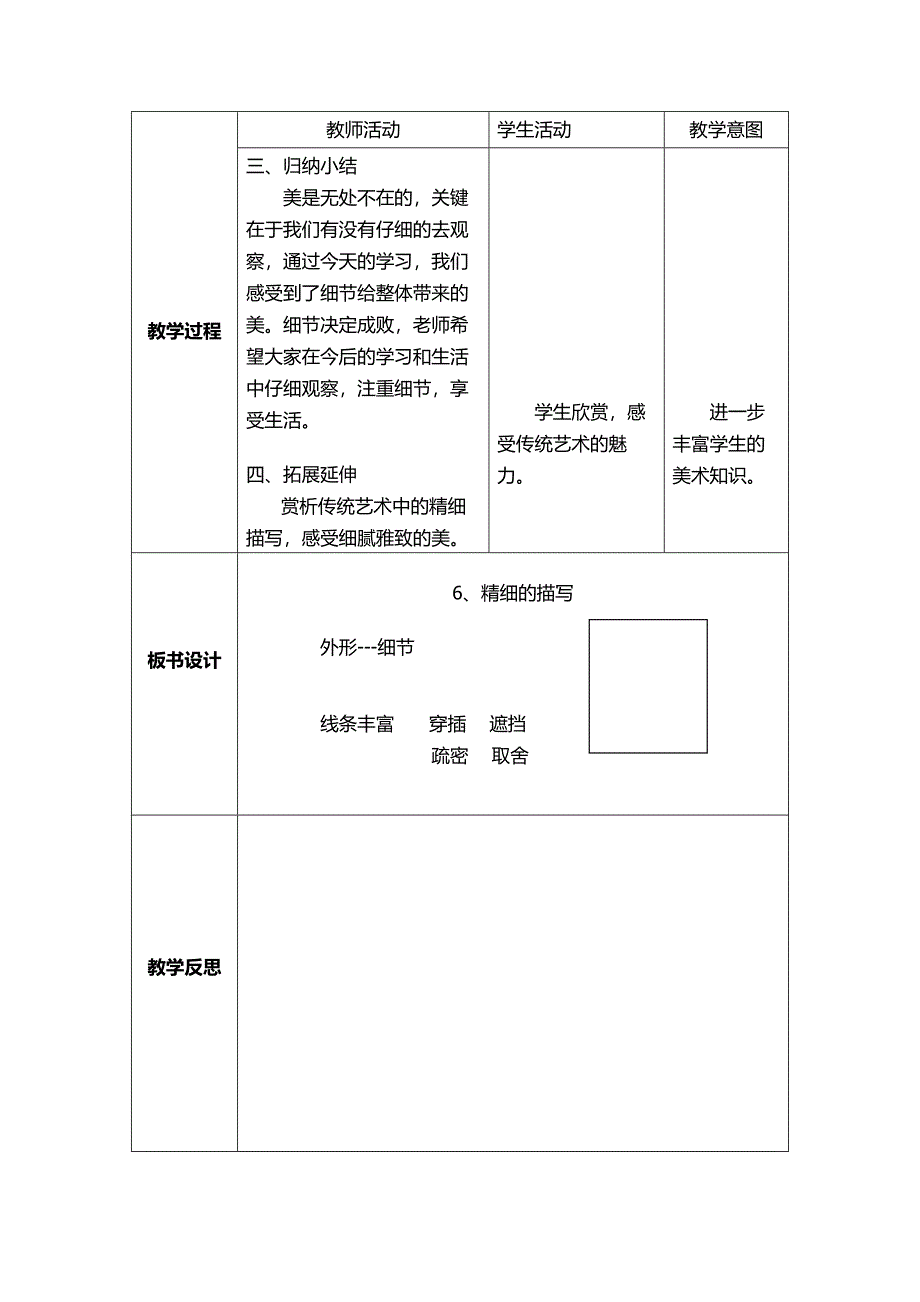 第6课：精细的描写1.docx_第4页