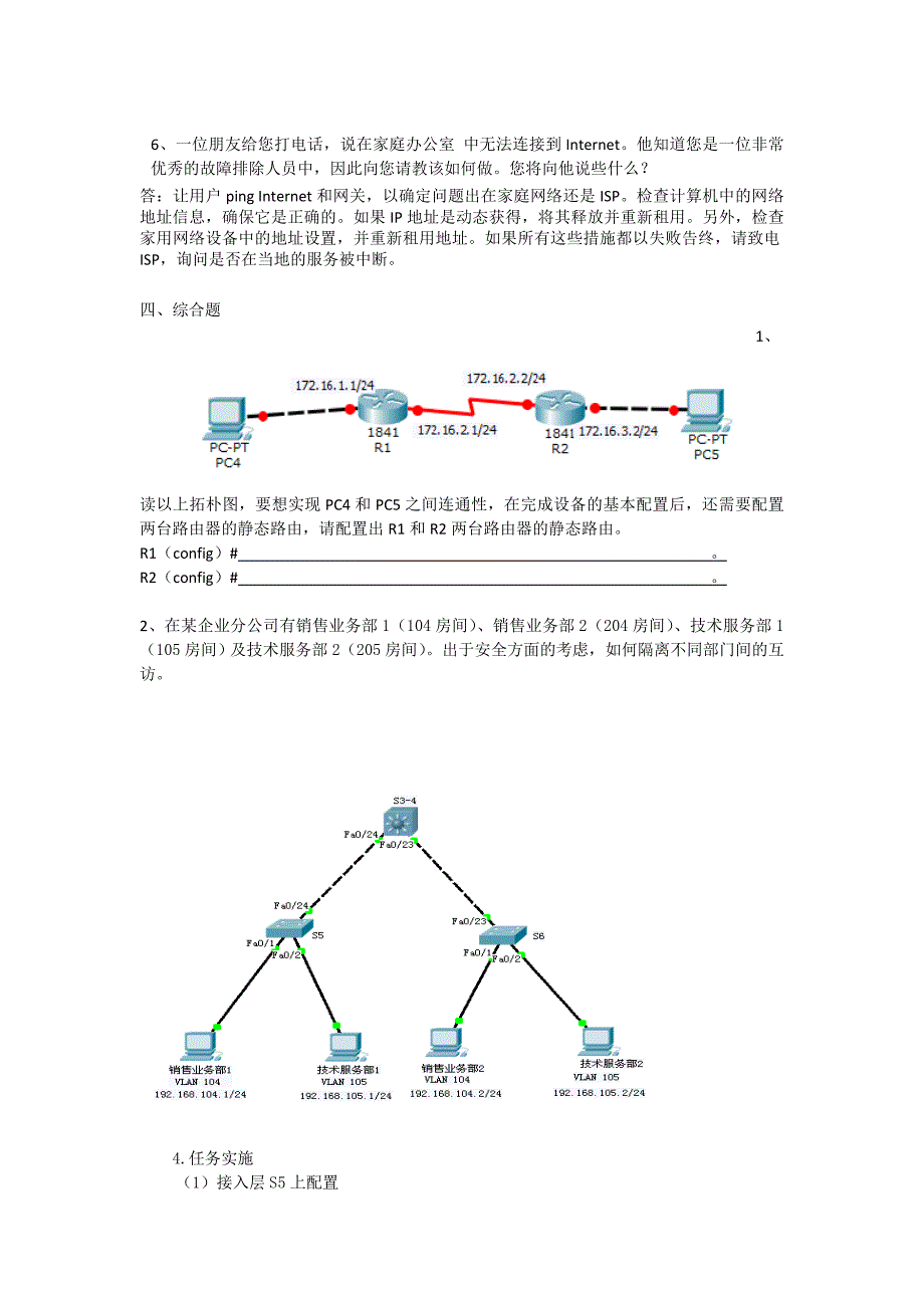 计算机网络复习提纲_第4页