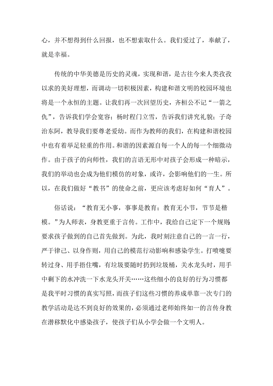 2023教师五四青年节教师演讲稿集锦九篇_第4页