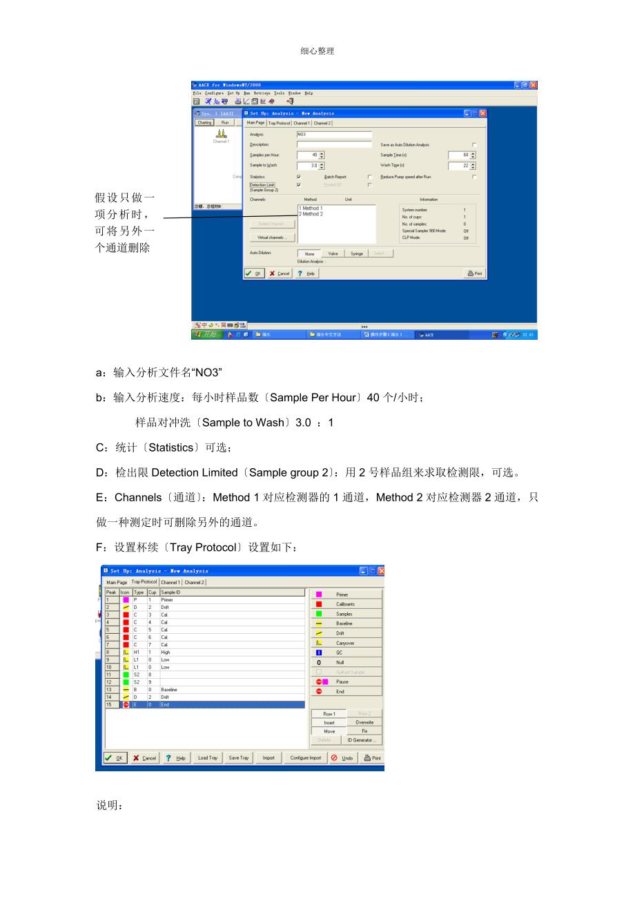 连续流动分析仪使用步骤和注意事项 (3)_第4页