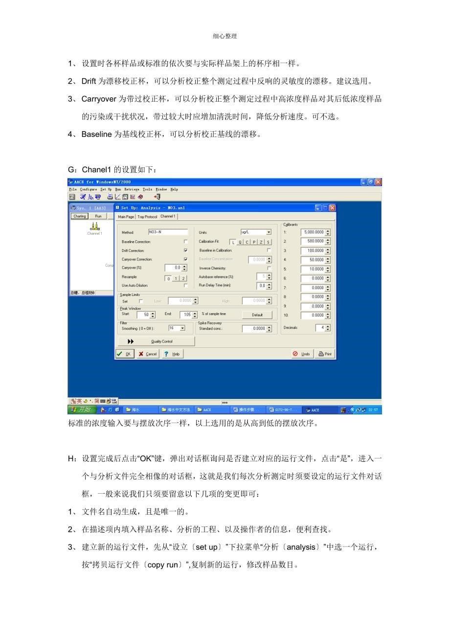 连续流动分析仪使用步骤和注意事项 (3)_第5页