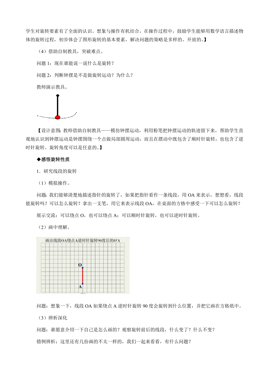 旋转教学案例_第4页