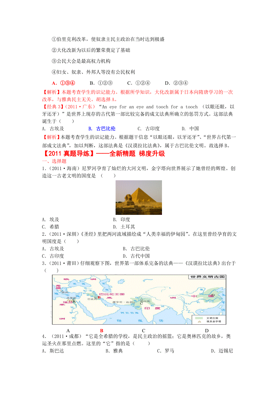 最新中考历史复习资料专题(世古史----古代文明及文明的交融)_第4页