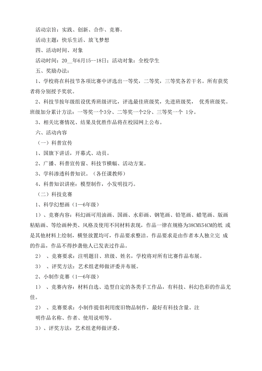 校园科技教育活动方案_第2页