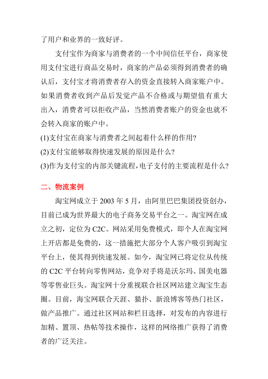 《电子商务案例分析》实践考核试题_第2页