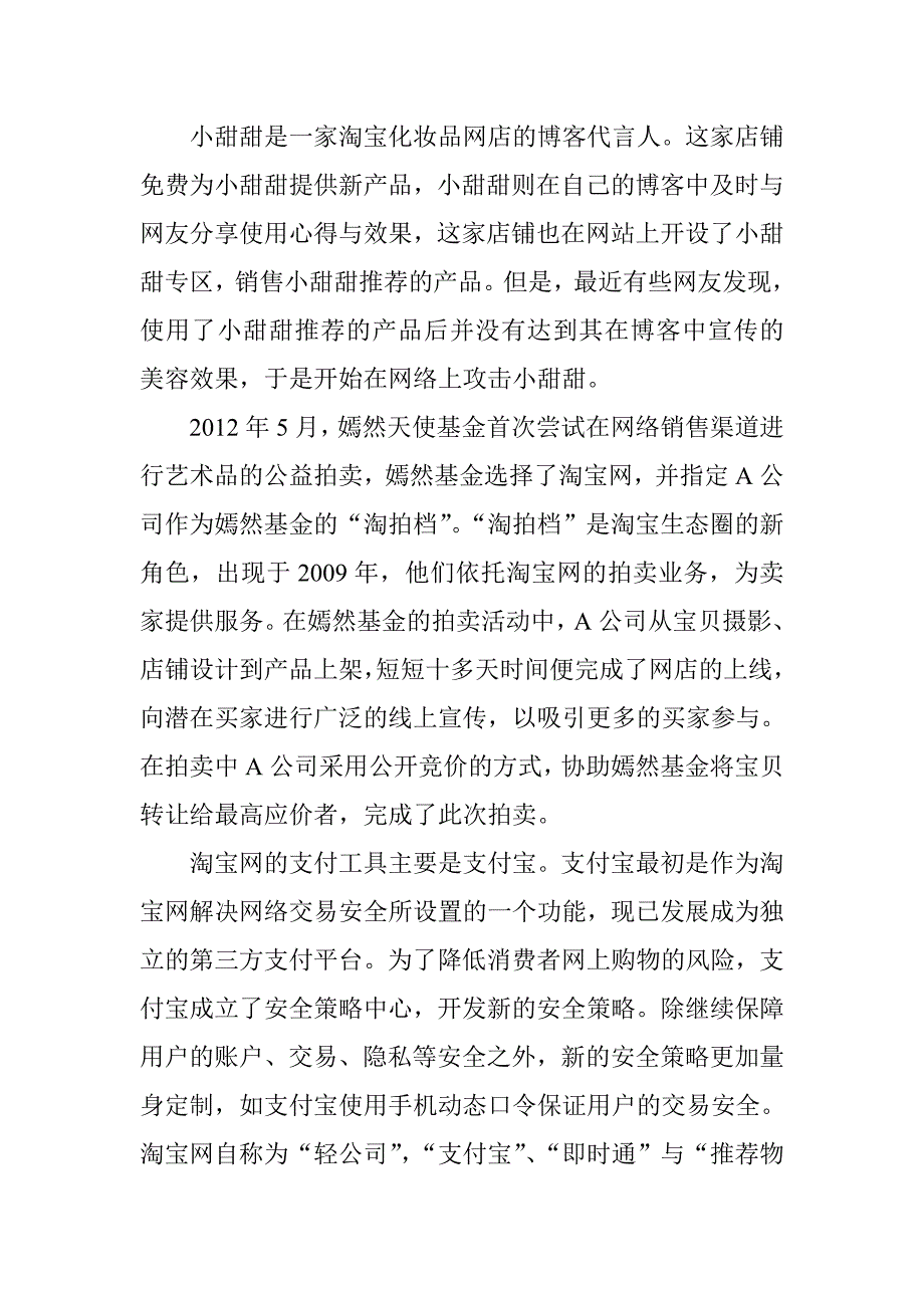 《电子商务案例分析》实践考核试题_第3页