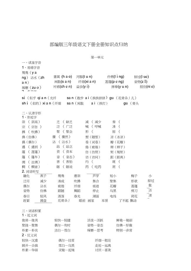 (完整word)2019部编版三年级语文下册全册知识点归纳,推荐文档