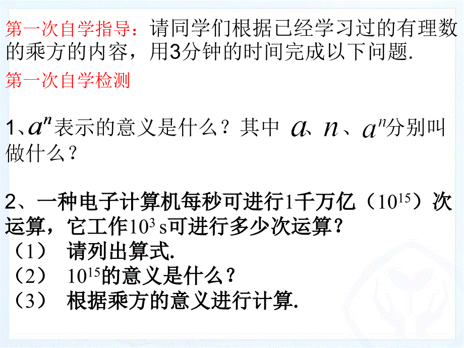 整式的乘法（1）_第3页