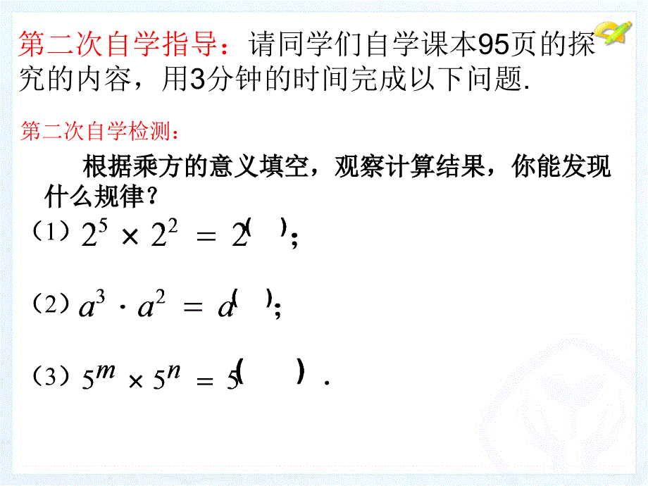 整式的乘法（1）_第4页