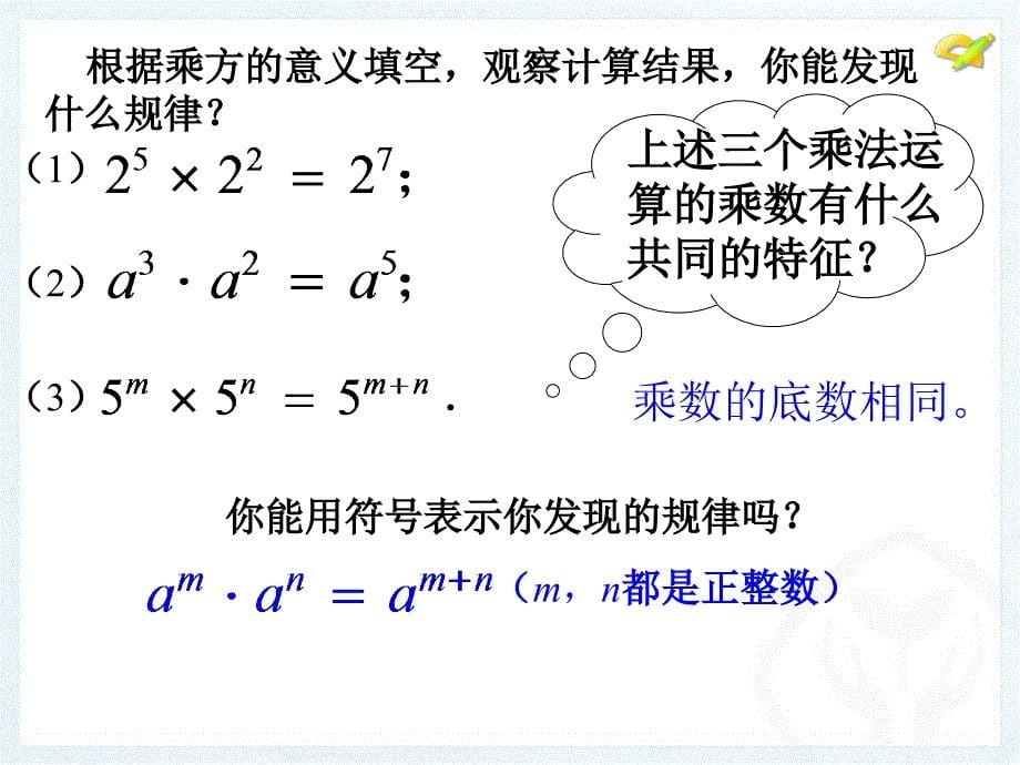 整式的乘法（1）_第5页