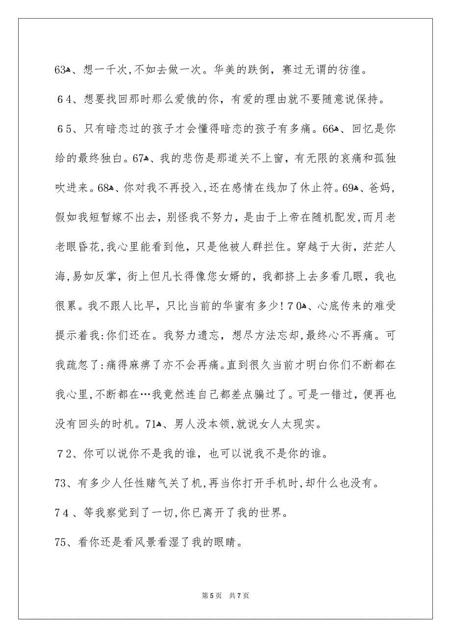 简洁的难过的签名集锦95句_第5页