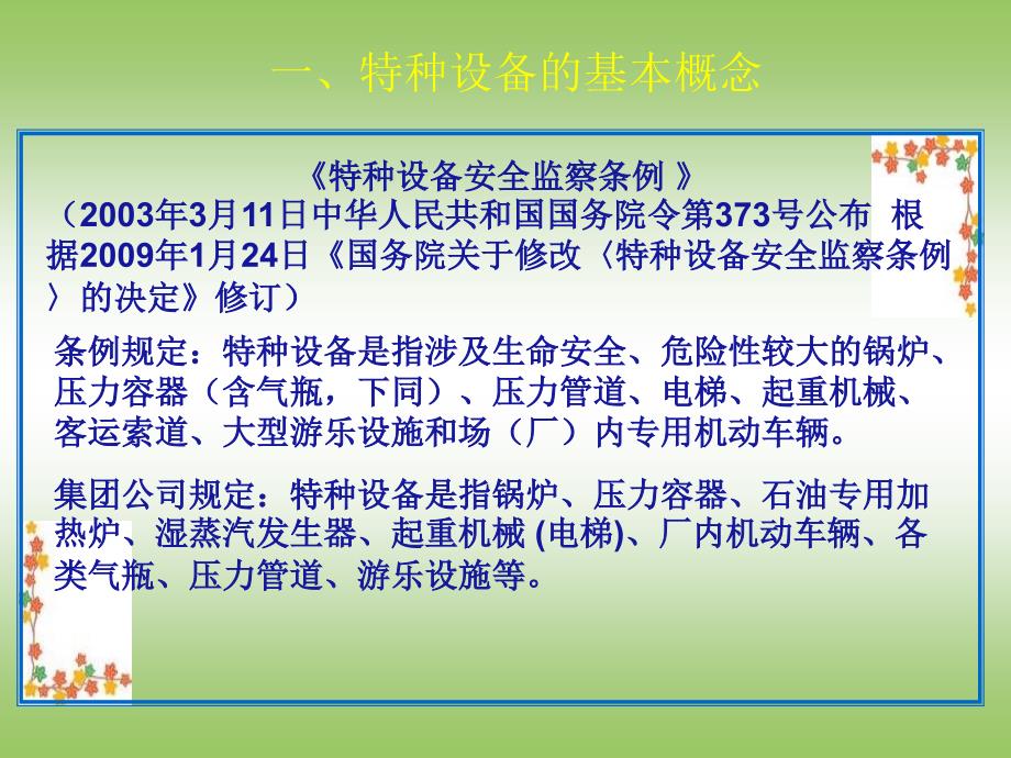 《特种设备安全培训》PPT课件.ppt_第3页