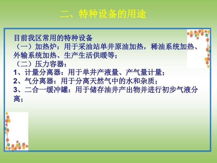 《特种设备安全培训》PPT课件.ppt_第5页