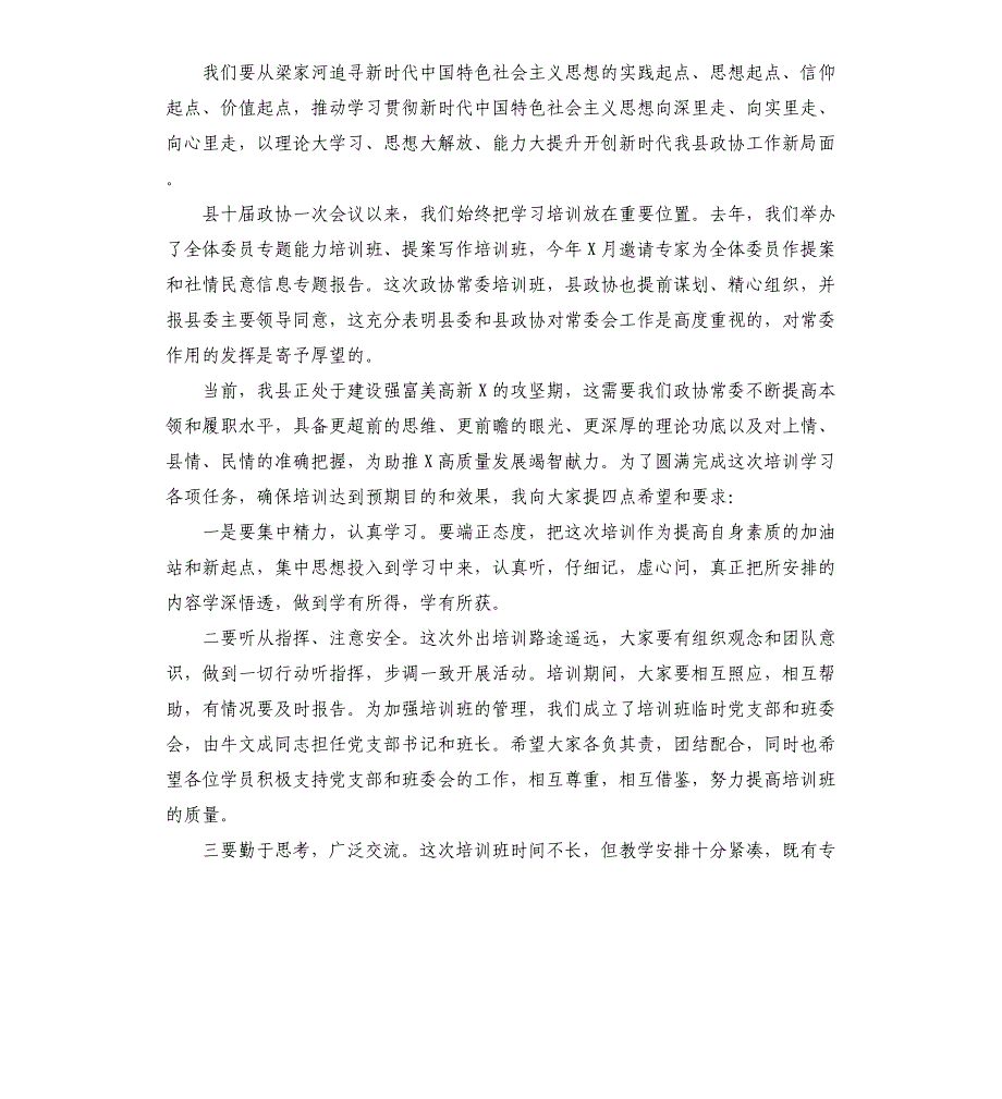 延安履职能力提升培训班开班仪式讲话_第2页