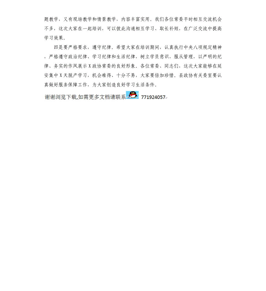 延安履职能力提升培训班开班仪式讲话_第3页