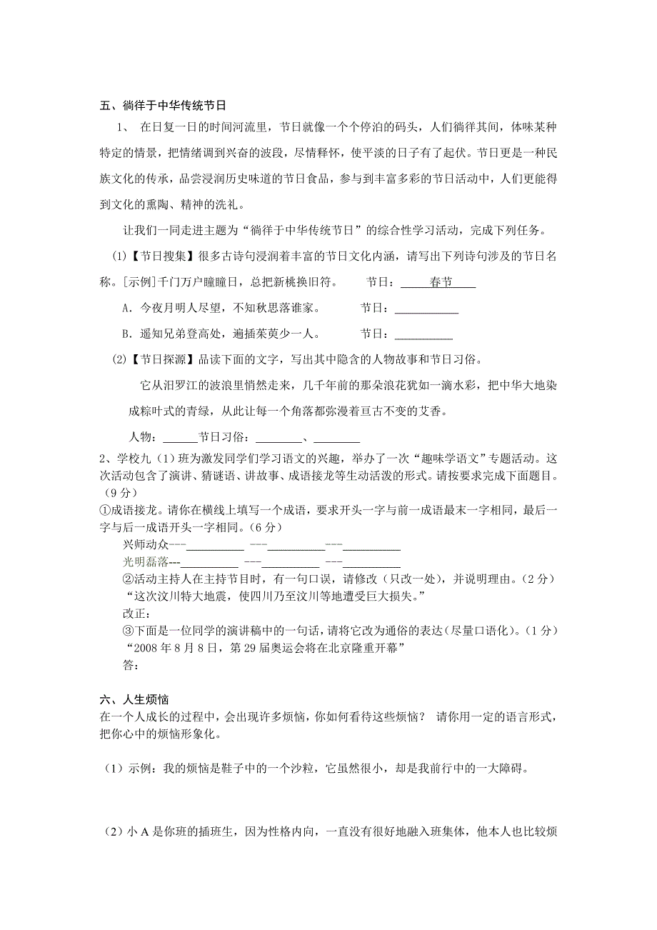 初中语文综合性学习训练题.doc_第3页