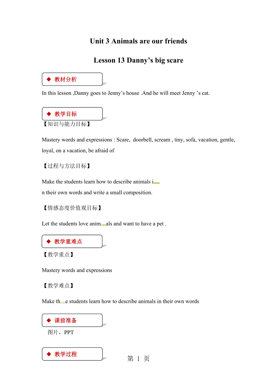 2023年冀教版八年级下册英语教案Unit Lesson 13.docx_第1页