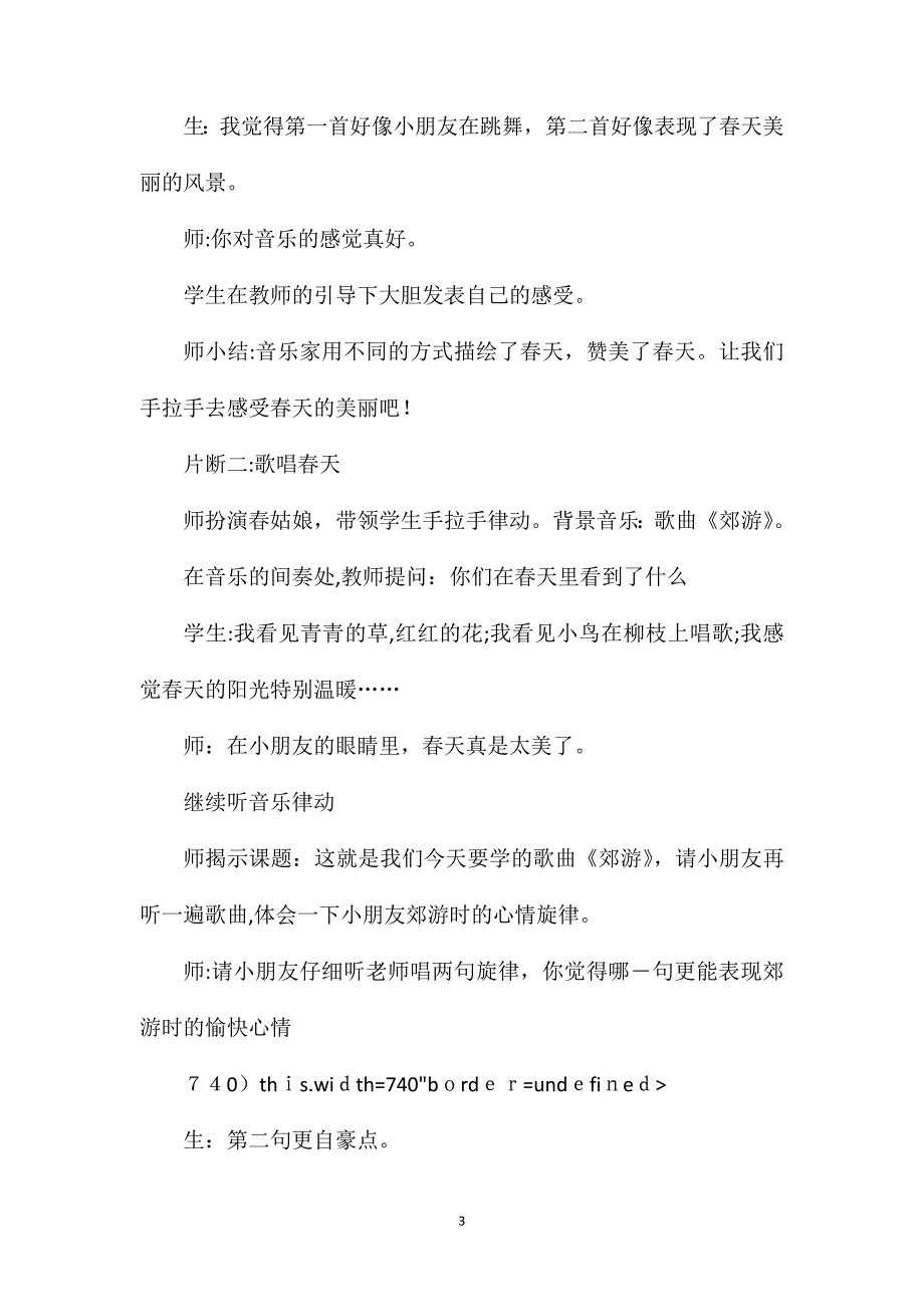 返朴归真展现听觉艺术的魅力――春来了教学案例_第3页